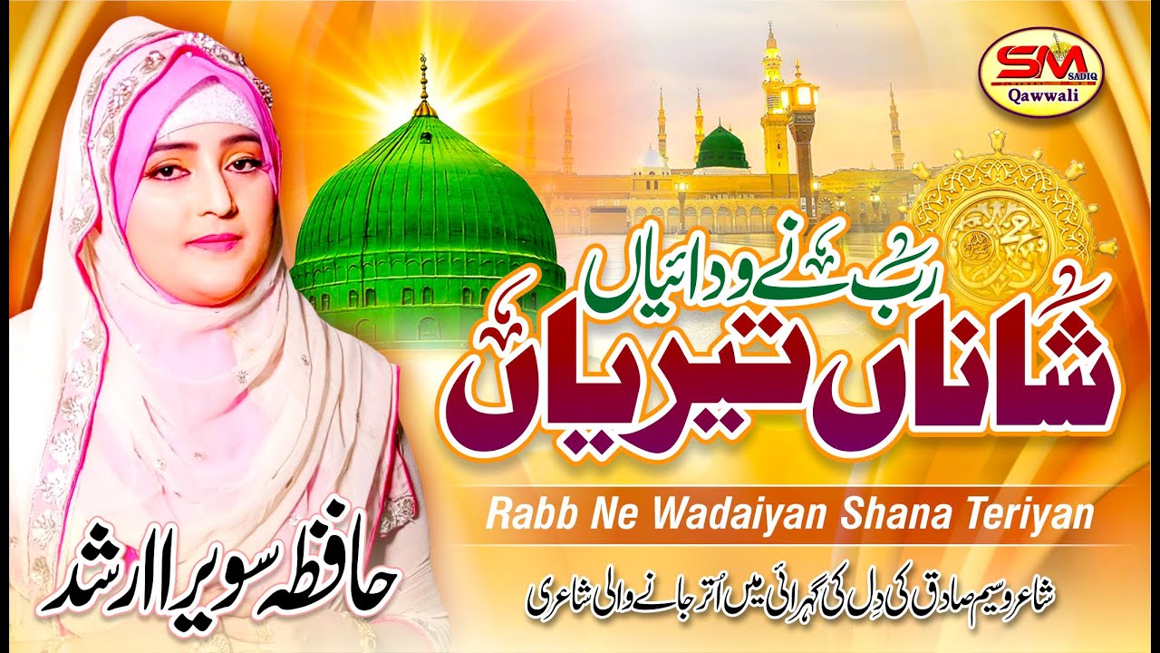Rabb Ne  Wadayiyan Shana Teriyan -Super Hit Kalam 2022  | Hafiza Sawera Arshad