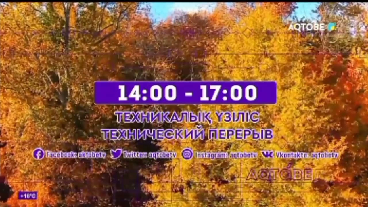 Уход на дневной перерыв (AQTOBE 5.10.2024)
