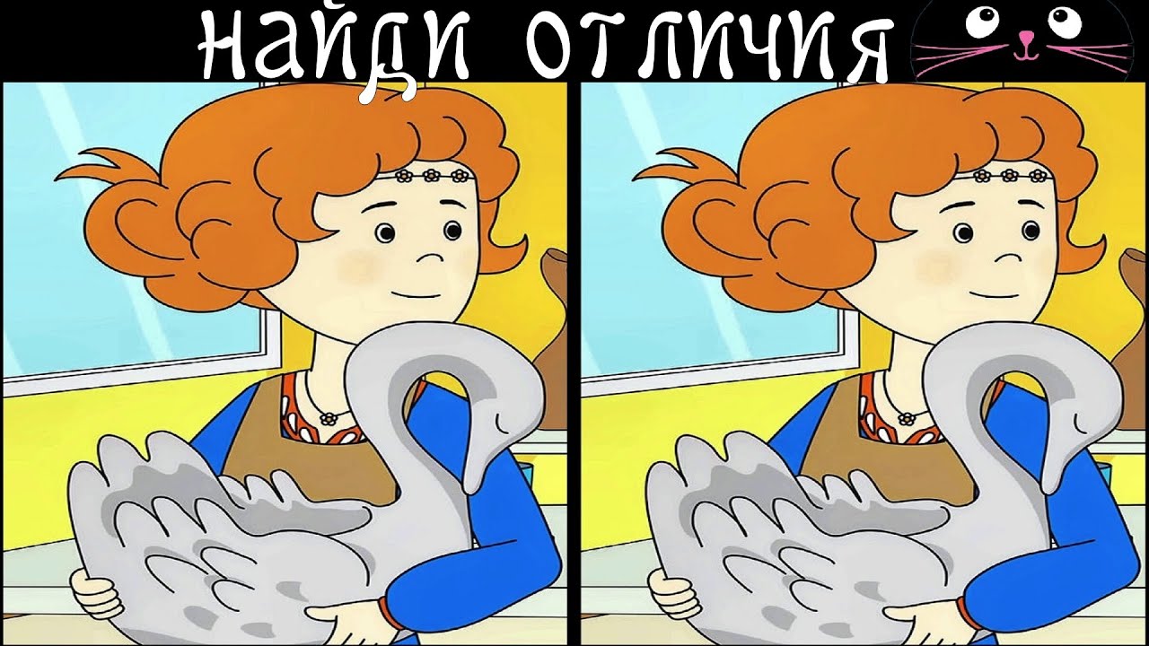 Найди 3 Отличия за 90 секунд! /3