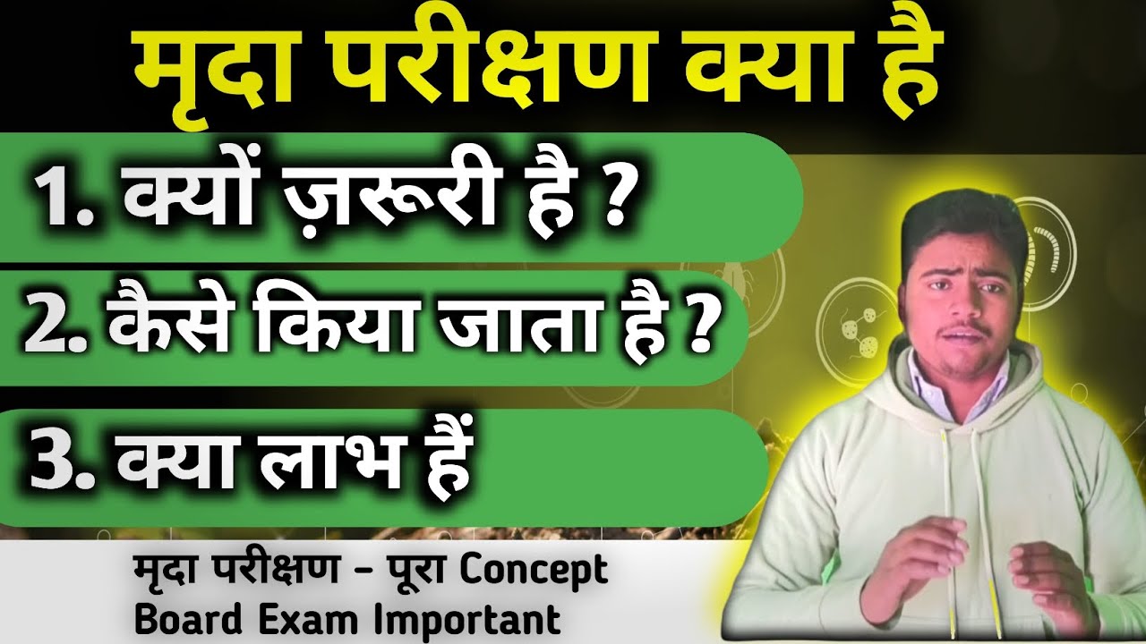 मृदा परीक्षण क्या है? | Soil Testing in Hindi | Mrada Parikshan