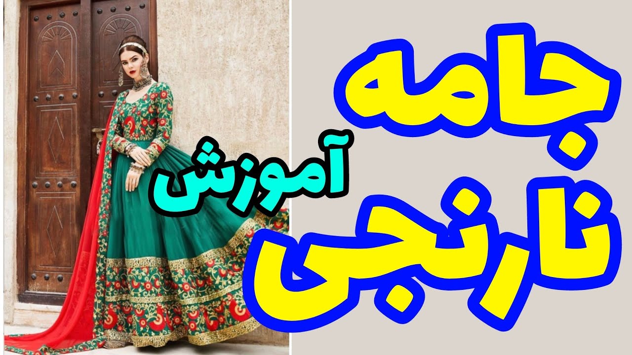 آهنگ جامه نارنجی رخسار نارنجی آموزش موسیقی افغانی در کمترین زمان  amozesh mosighi Afghani ❤️
