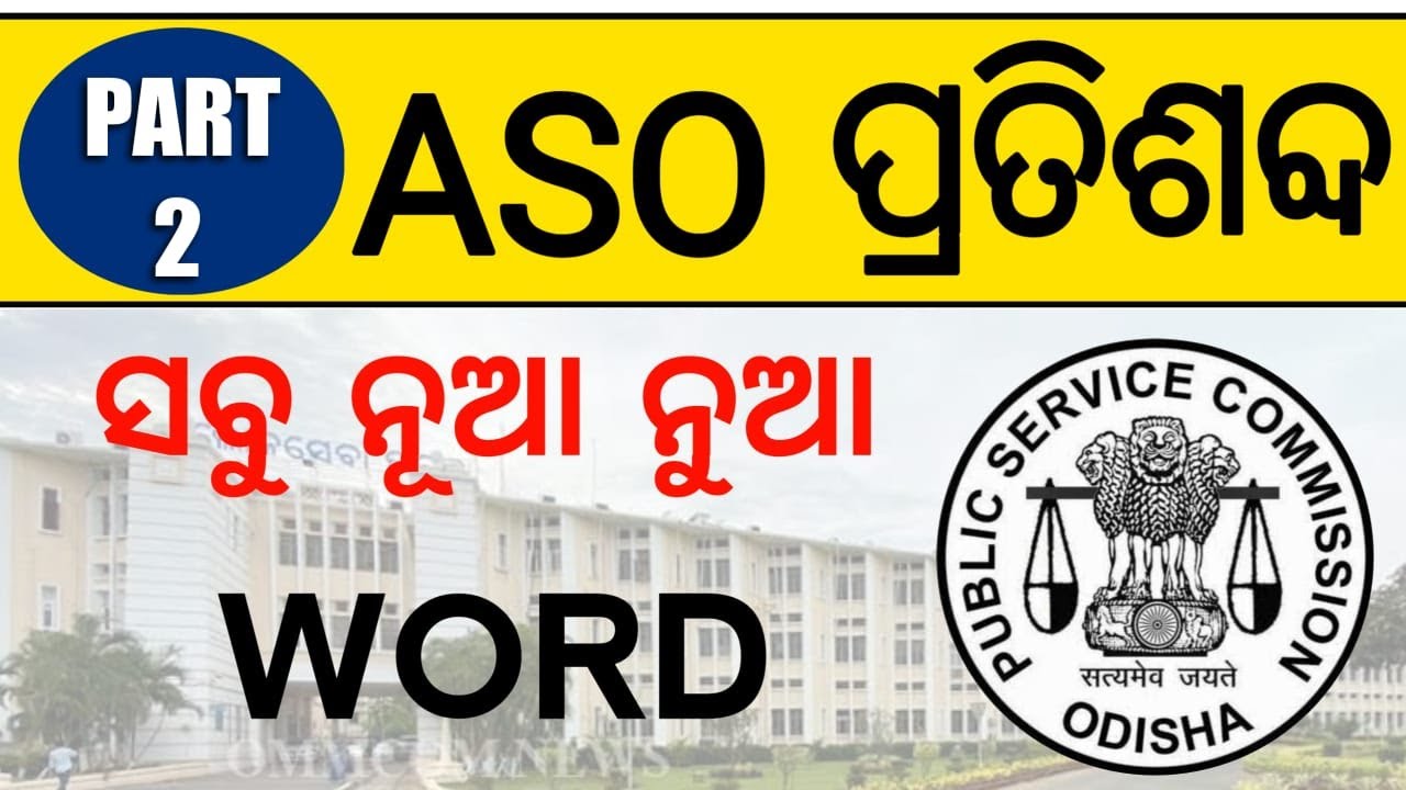 ASO ODIA GRAMMAR SET | OPSC ASO 796 POSTS | ODIA GRAMMAR BY KUMAR SIR