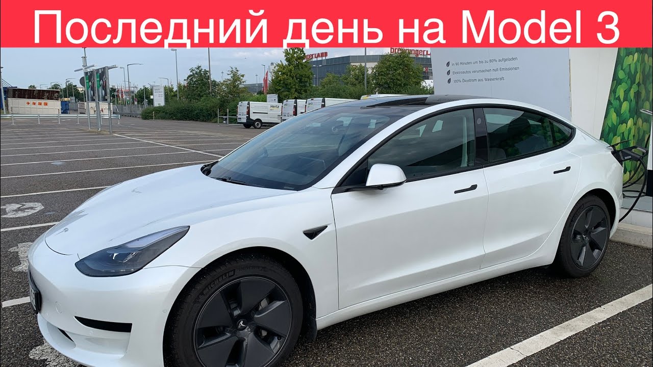 Tesla Model 3 SR+, 2021, USA- Panasonic. Расстаёмся!