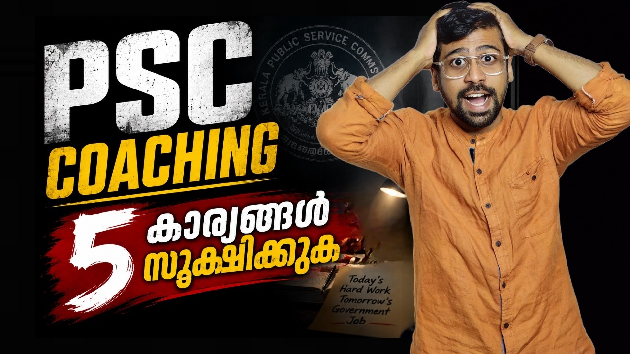 വഴി തെറ്റരുത് 🔥 5 Rules For PSC Coaching | Anudeep Academy 