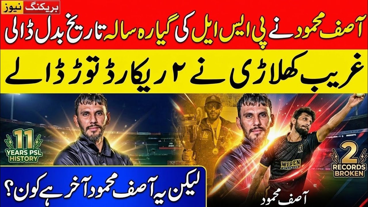 Asif Mehmood Changed 11 Years PSL History and break 2 Big Records | Who Is Asif Mehmood ?