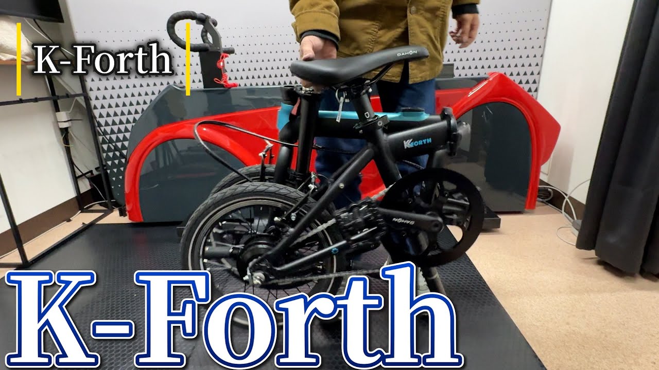 折りたたみeBike DAHON「K-Forth」試乗会開催します