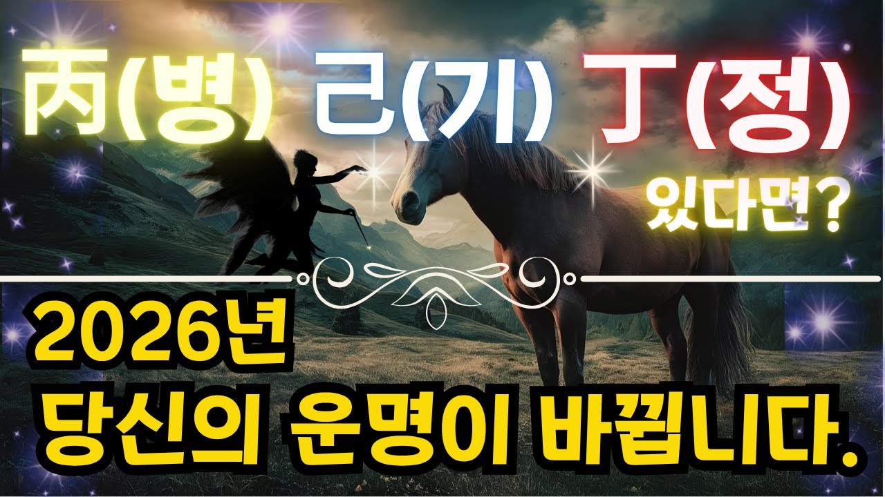 💎[사주에 병화·기토·정화 있다면]-