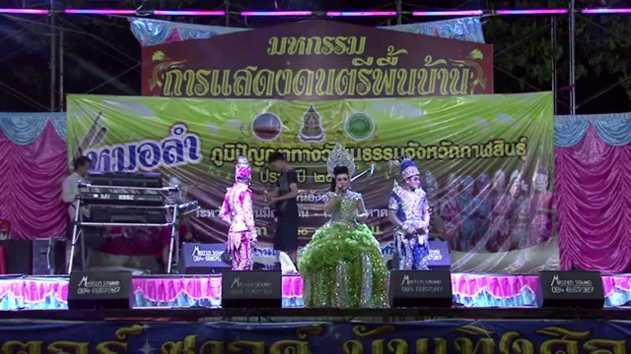 การแสดงคณะเพชรแพรวา I nikon d600 I Canon 60d