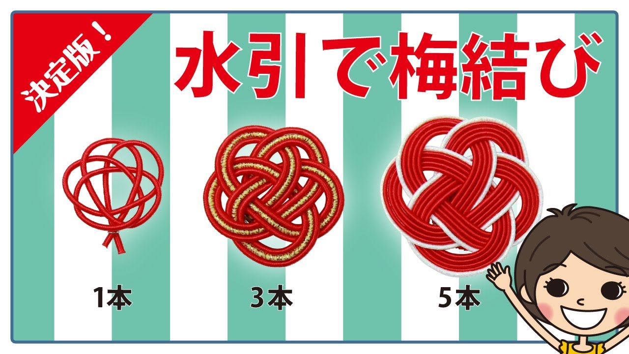 水引で簡単！梅結びの作り方＆アクセサリーなどへのアレンジ方法！Mizuhiki【DIY!】