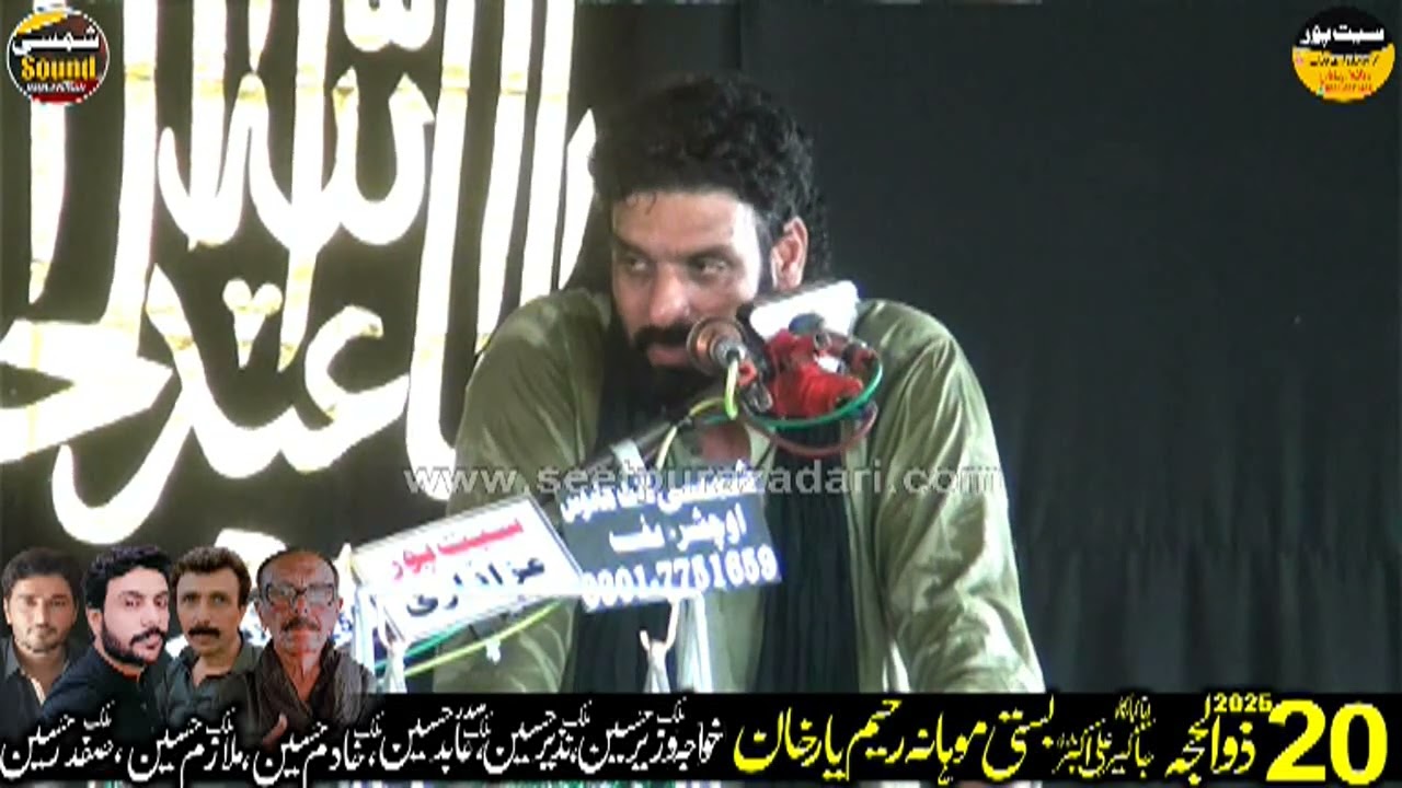 Zakir Syed Mudasir Niaz Behal 20 Zilhaj 2025 Basti Mohana Kot Samaba Rahim Yar Khan@seetpurazadari
