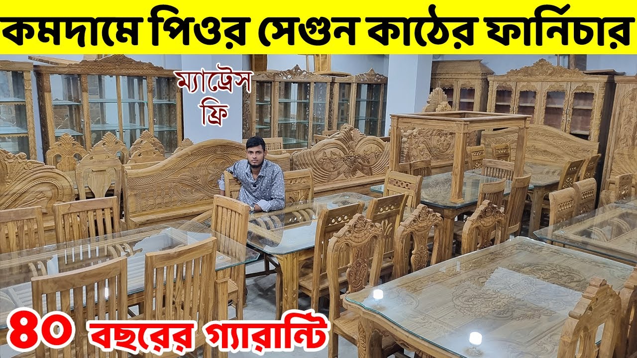 কমদামে পিওর চিটাগং সেগুন কাঠের ফার্নিচার কিনুন- খাট কিনলে ম্যাট্রেস ফ্রি/Segun Furniture price in BD