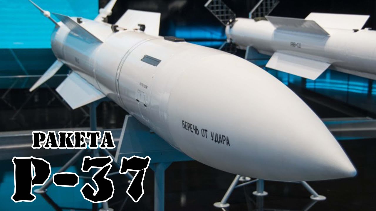 Советская/российская ракета Р-37 || Обзор