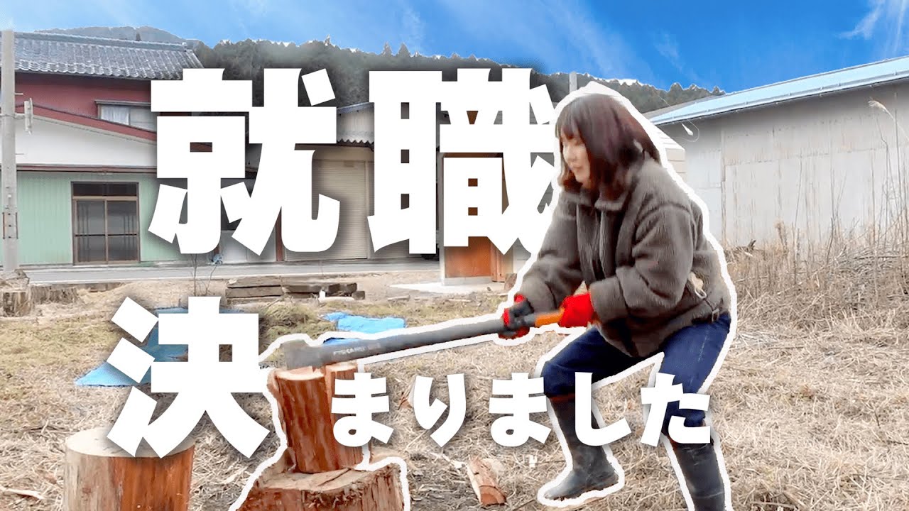 田舎での生活スタート。古民家に移住、自給自足始めてみる？