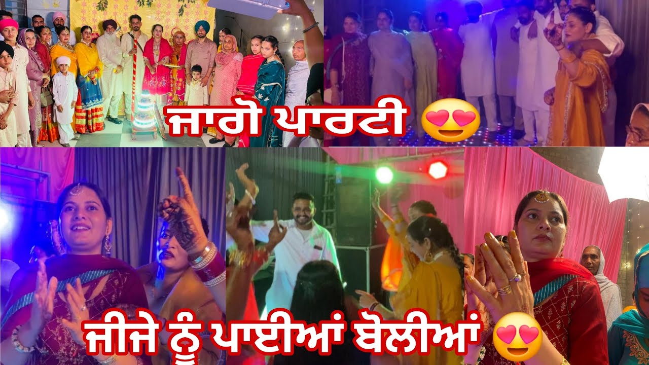 ਜਾਗੋ celebration 💃ਸਾਲੀਆ ਨੇ ਪਾਈਆਂ ਜੀਜੇ  ਨੂੰ ਬੋਲੀਆਂ # familyvlogs # marriage celebration #  jaggo vlog