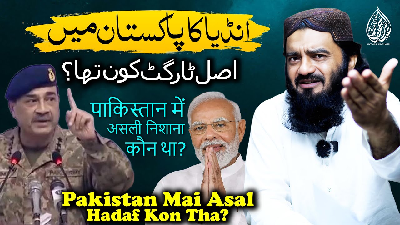India Attack On Pakistan Bhawalpur | Mufti Abdul Rahman Madni