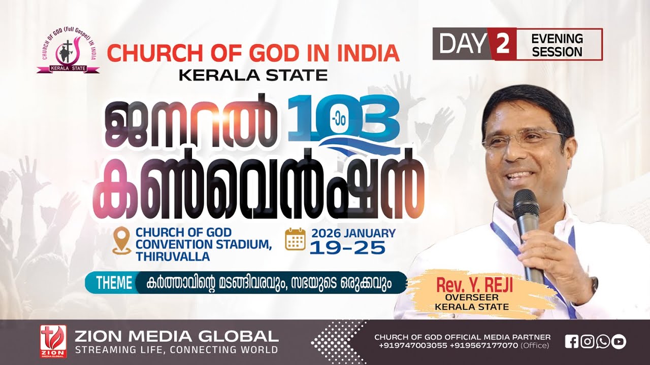 103rd GENERAL CONVENTION 2026 | COG , KERALA STATE | DAY 2 | EVENING SESSION| 20 JAN 2026 | LIVE
