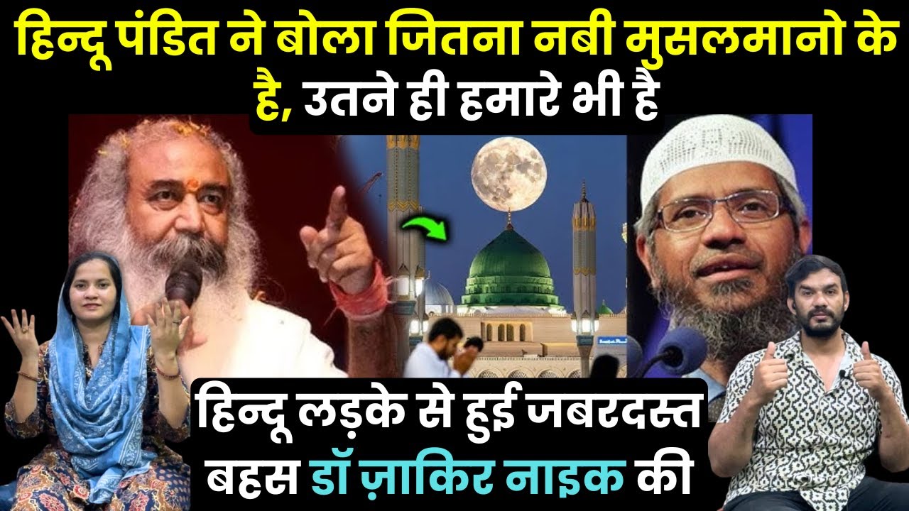 A Hindu Pandit Said - Jitna Nabi Musalmano ke hai, utne hi hamare bhi hai, Dr Zakir Naik Response
