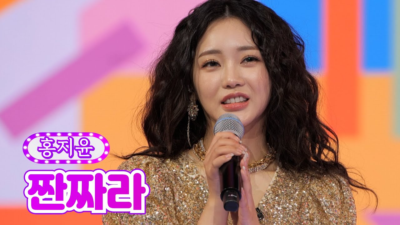 【클린버전】 홍지윤 - 짠짜라 ❤화요일은 밤이 좋아 4화❤ TV CHOSUN 211228 방송