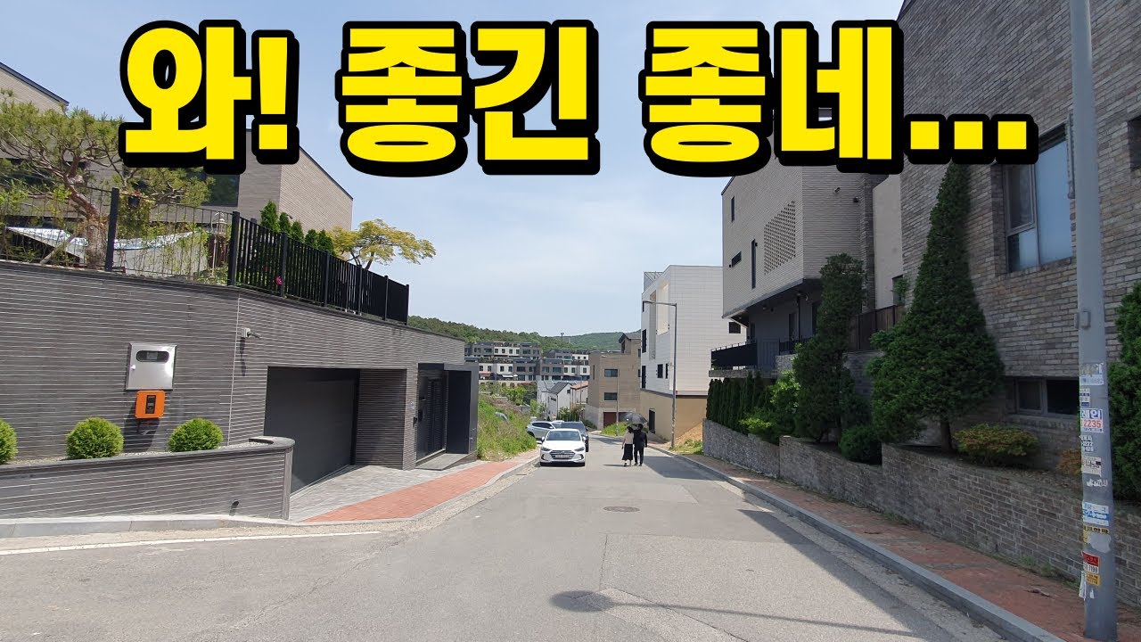 광교 부자동네 단독주택마을 (광교웰빙타운 광교숲속마을)