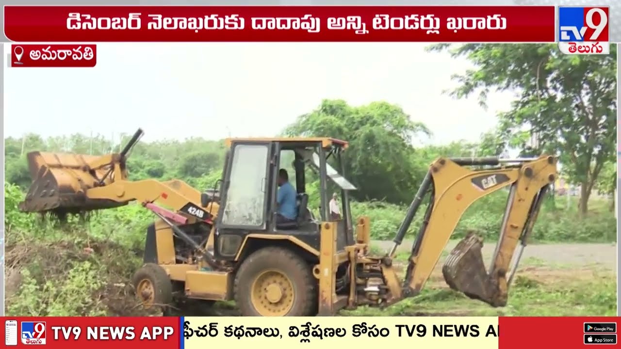 CRDA green signal to Amaravati capital construction - TV9