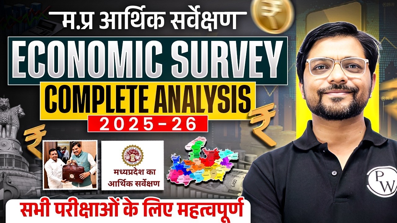 मप्र आर्थिक सर्वेक्षण 2026 Complete Analysis| MP Economic Survey 2026 | MPPSC MPESB MPSI MPTET MPGK
