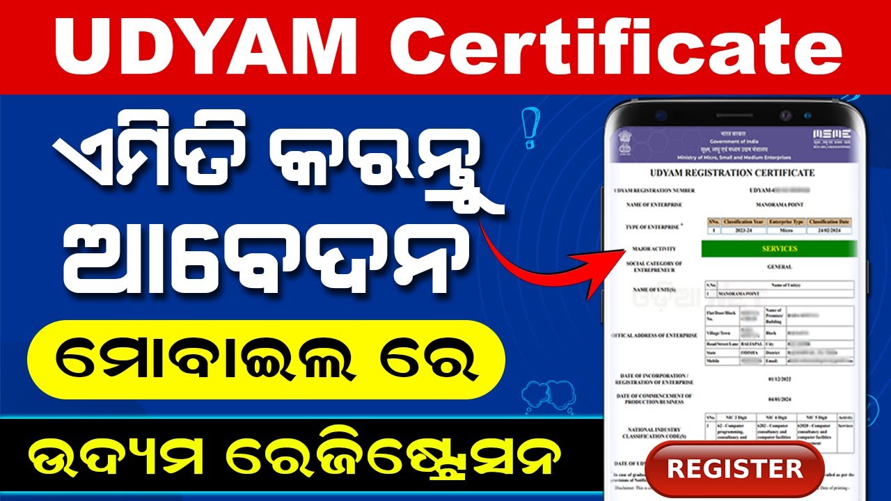 UDYAM Registration 2024 | UDYAM Registration Certificate | MSME Udyam Registration Online Process