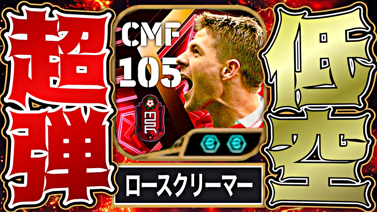 ジェラードが新スキル