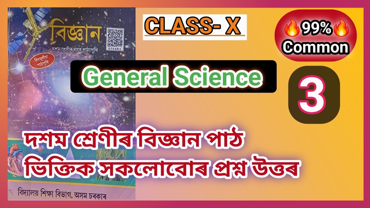 Class 10 General Science important questions common for HSLC Exam 2026 [U7K6B1]
