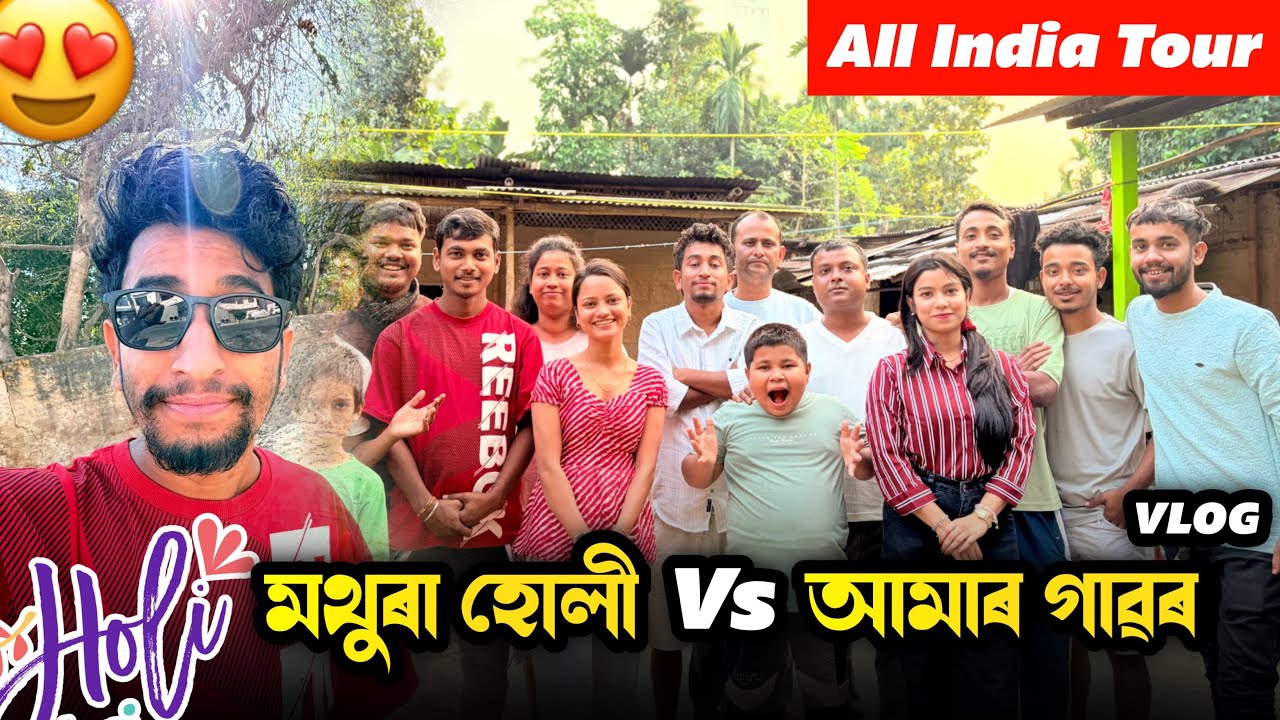 Mathura হোলী Vs আমাৰ গাঁও - Episode 26