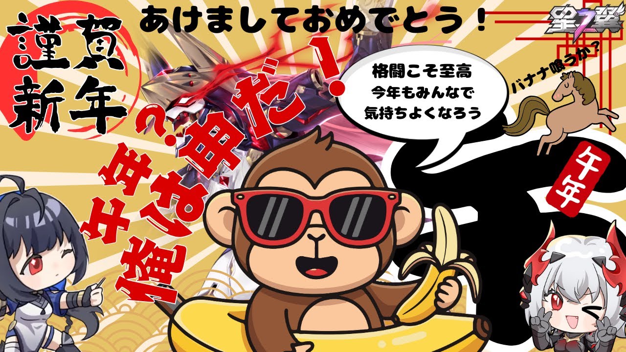 【星の翼】ランク回しながら今年の抱負でもかんがえるか～