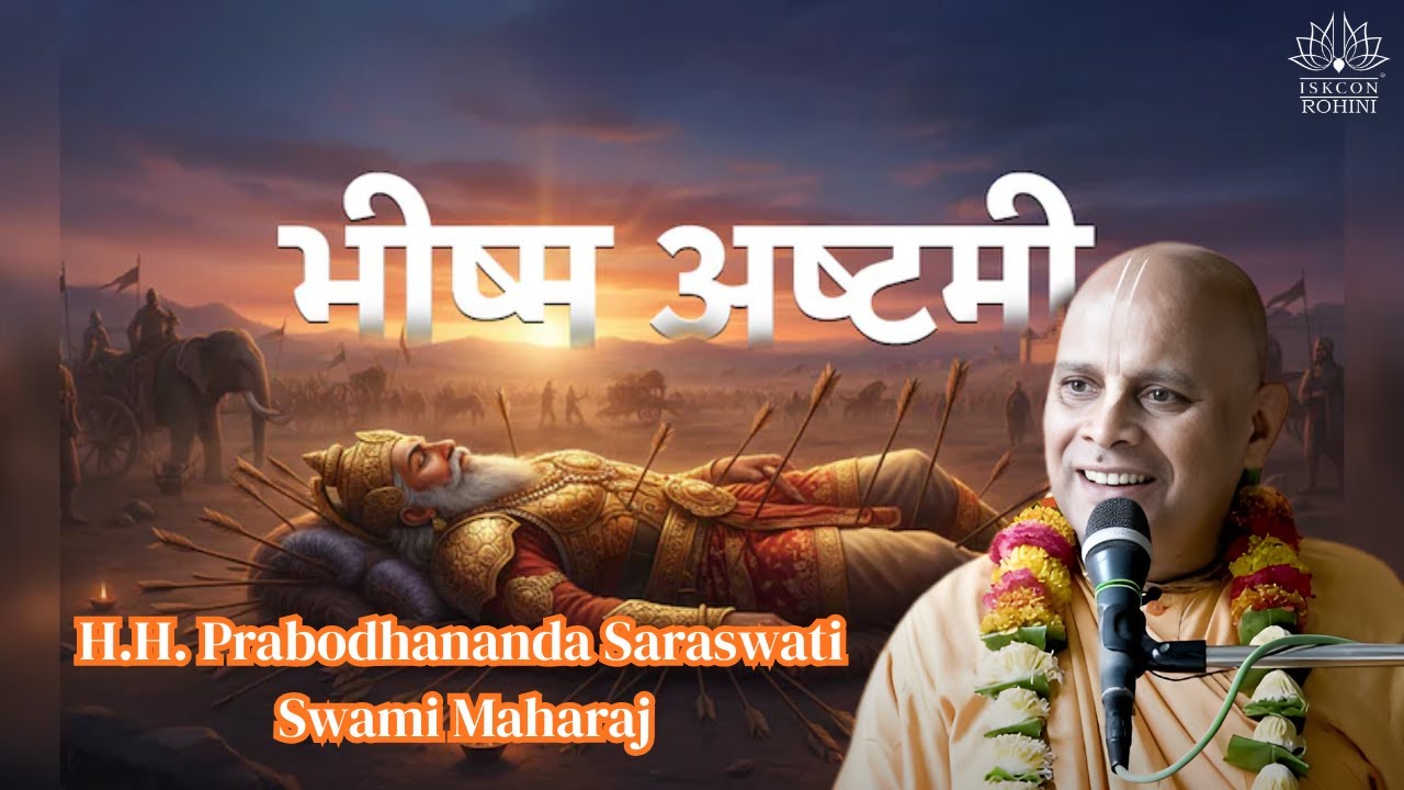 Bhishma Ashtami - H.H. Prabodhananda Saraswati Swami Maharaj  --  26th January 2026#iskconrohini
