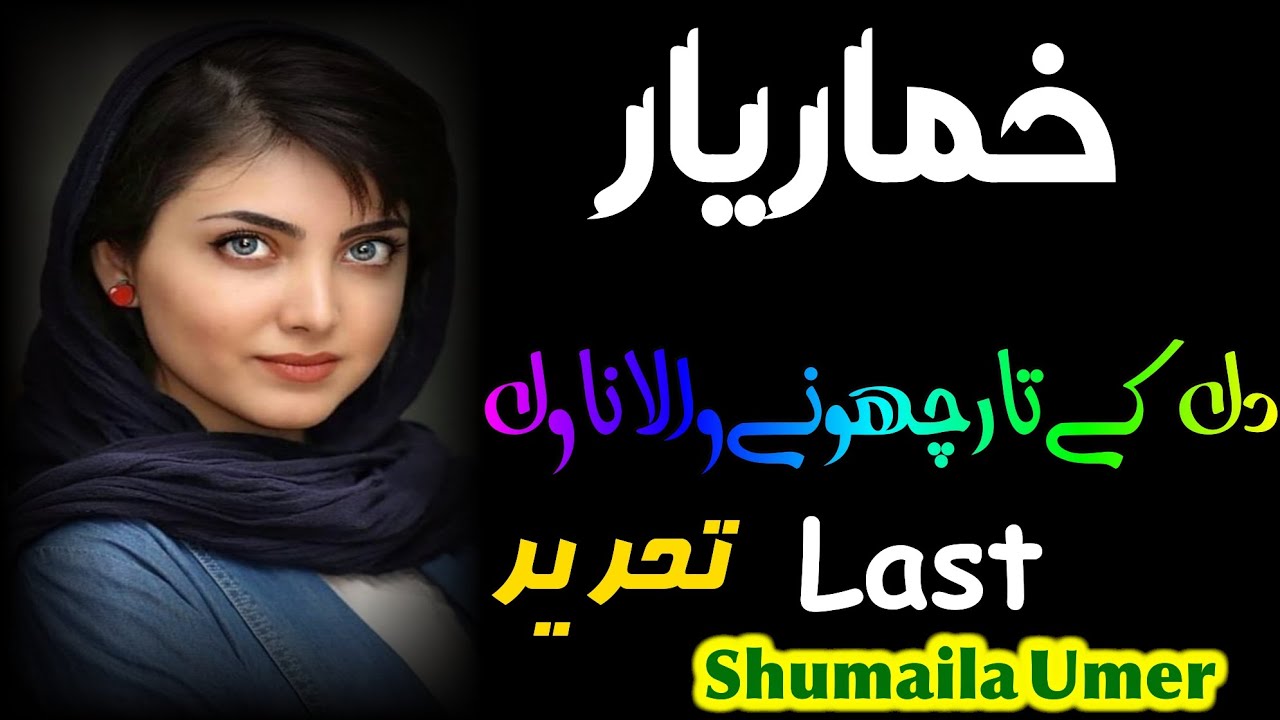 Urdu novel | Urdu novels audio | Strong heroin | Rich hero poor heroine