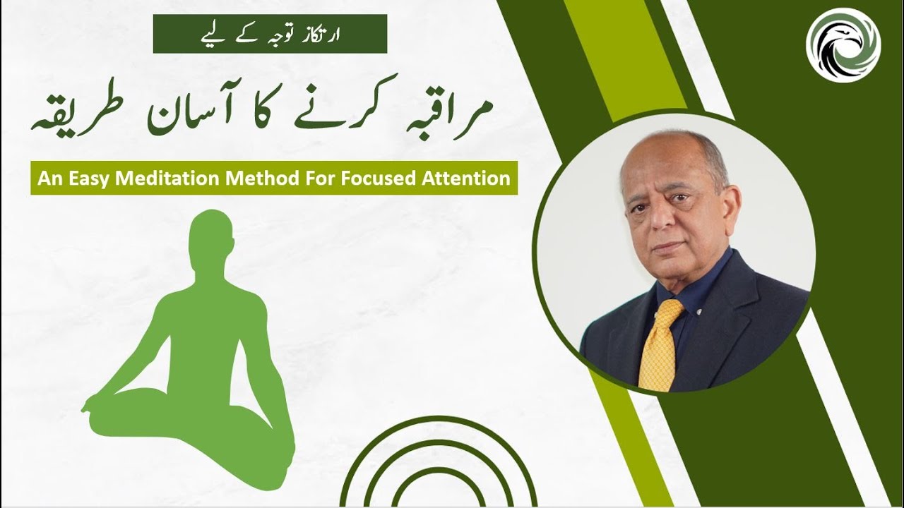 An Easy Meditation Method For Focused Attention | Urdu - हिंदी