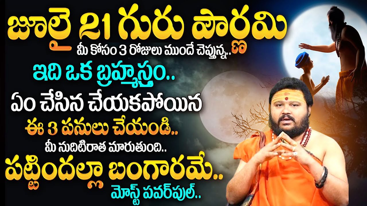 astro muralidhar sharma : Guru pournami 2024 |Guru pournami Pooja Vidhanam & Mantram |#sraddhabhakti