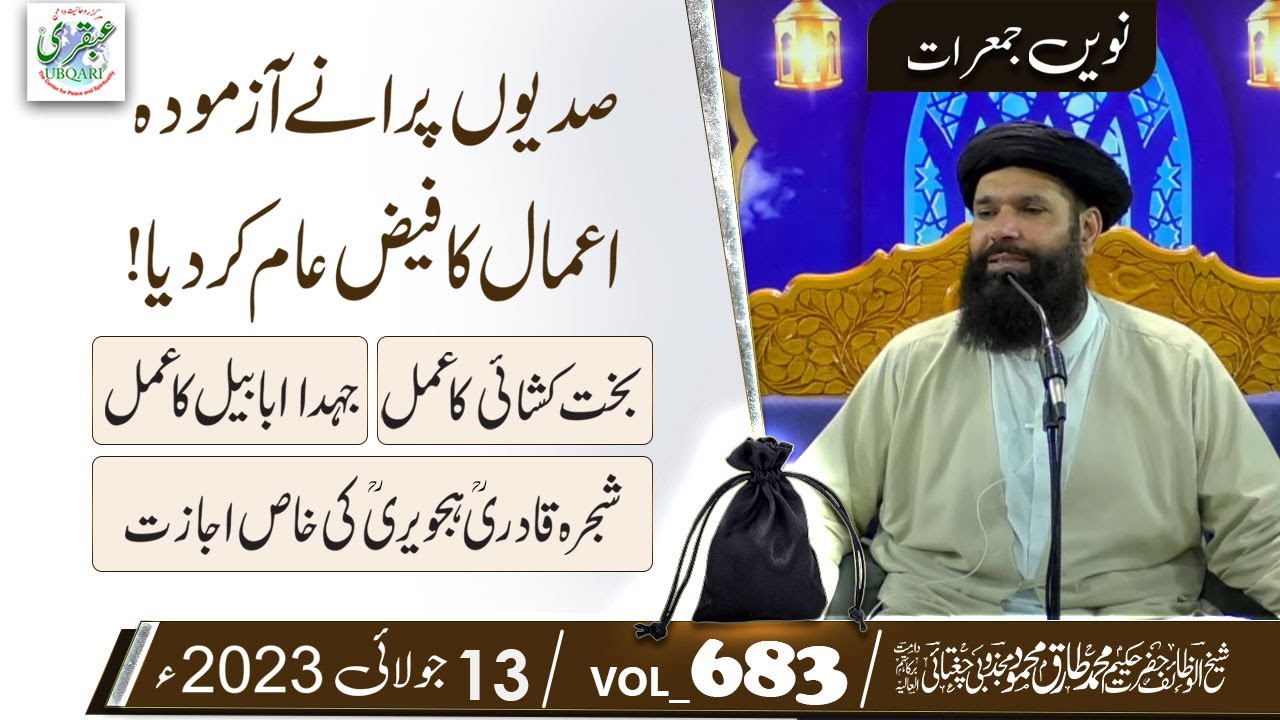 Sadiyon Purane Azmoda Amal Ka Faiz  Amm Kar Dia | Kali Thali Amal|  Dua Hazrat Ali R.A|13 July 2023|