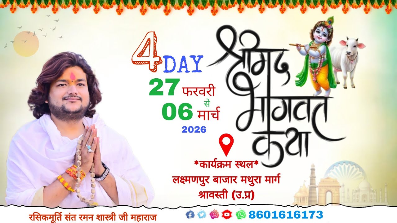 #live !! DAY 4 !! श्रीमद् भागवत कथा,लक्ष्मणपुर बाजार (उ.प्र) रसिकमूर्ति संत रमन शास्त्री जी महाराज