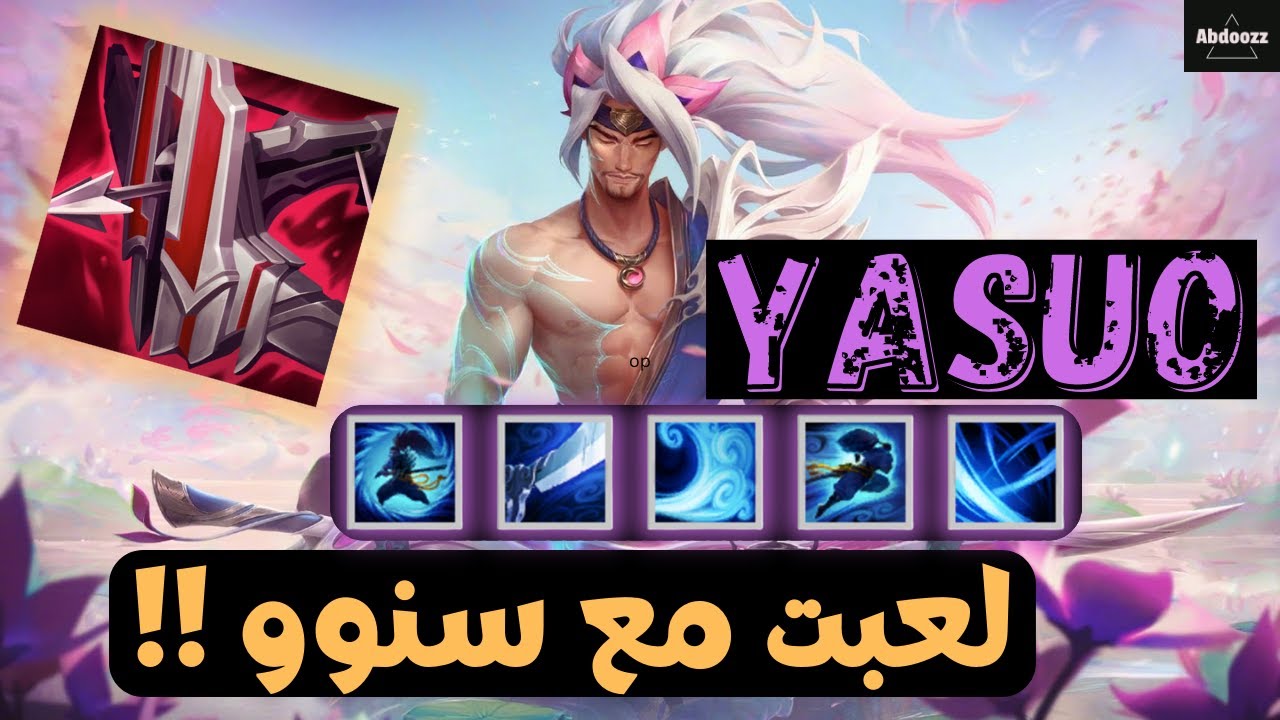 YASUO GAME PLAY -   ! هتستغرب من الي حصل في الجيم بياسو  -   LEAGUE OF LEGENDS #lol #yasuo