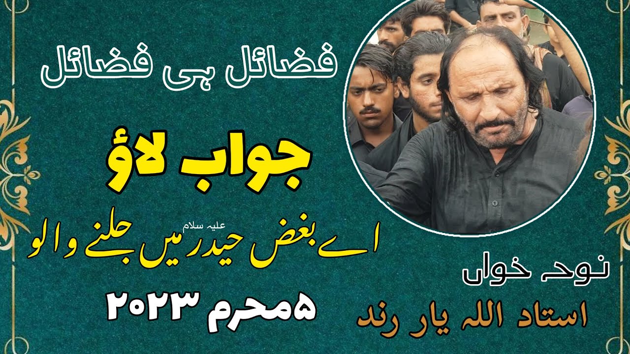 Fazail Ae bughz e Haider a.s  mei jalne walo | Ustad Allah Yaar Rind