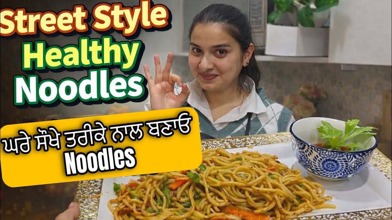 ਘਰ ਬਣਾਉ HEALTHY ਤੇ TASTY NOODLES|| EASY & QUICK STREET STYLE NOODLES RECIPE  @ModernDesiKitchen111 
