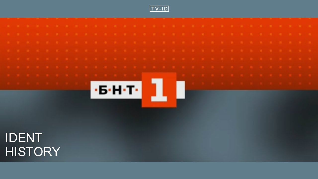 [ 🇧🇬 ] История шапки на БНТ 1 | BNT 1 (Bulgaria) ident history