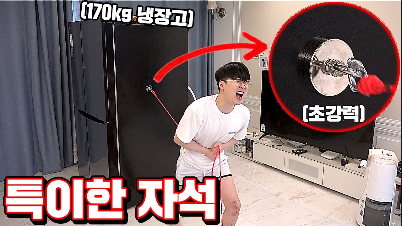 초강력한 특이한 자석 5종 리뷰 (170kg 냉장고 끌기ㄷㄷ) [ 꾹TV ]