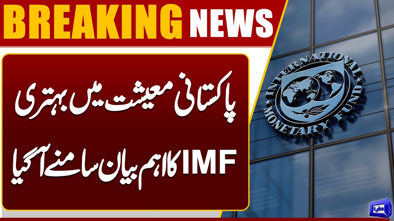 IMF Issues Key Statement on Improvement in Pakistan&rsquo;s Economy | Dunya News