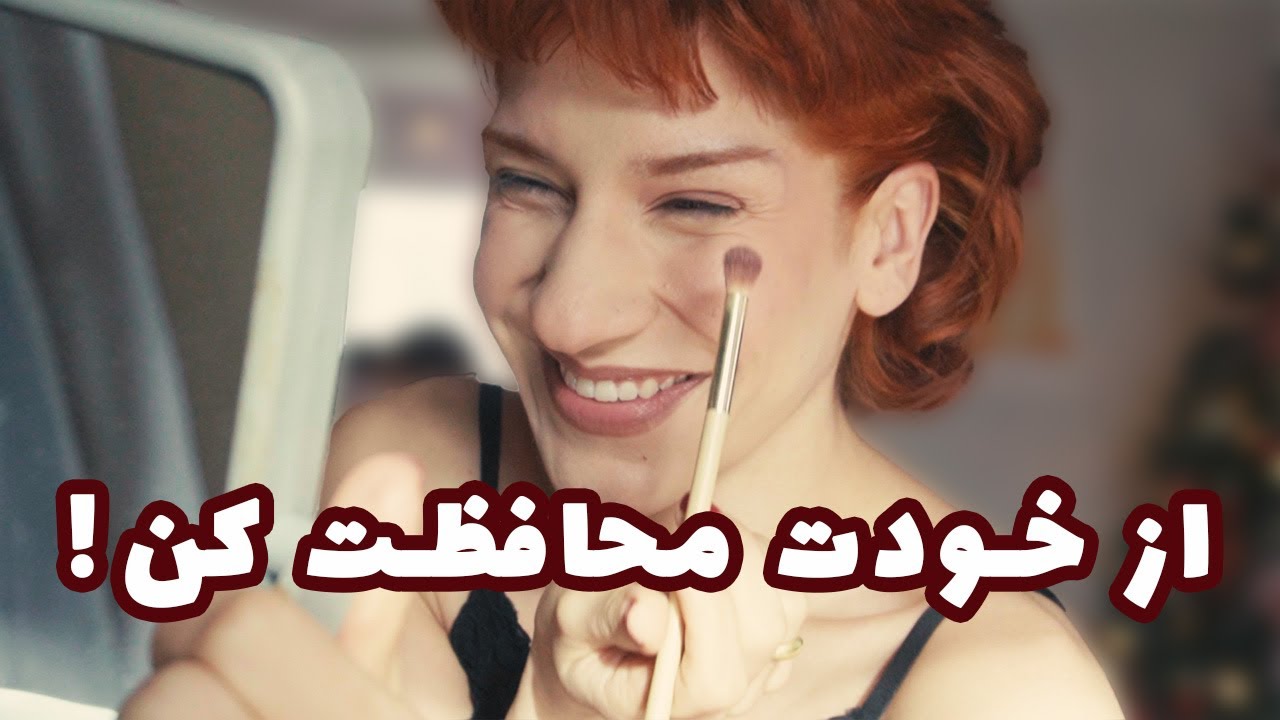 خط قرمز و رد نکن/ How to set boundries