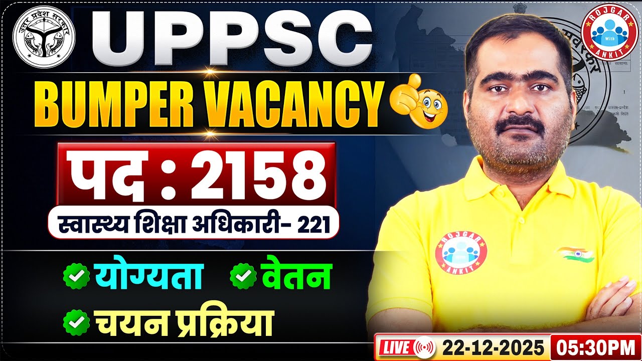 UPPSC 2026 | Bumper Vacancy 🚨 | Total 2158 Vacancy | Eligibility, Salary & Selection Process 📢📘