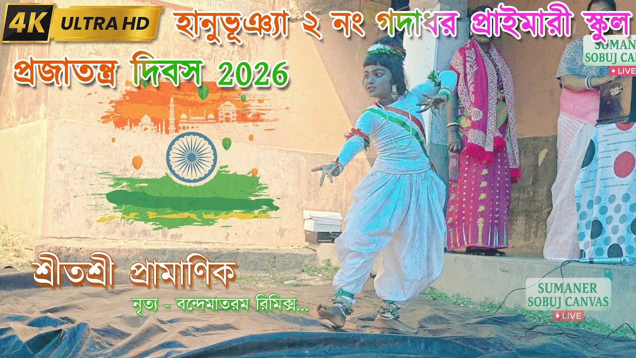 Bandemataram Remix Dance | Shritashri Pramanik | Republic Day 2026 | Hanubhunia, Nandigram