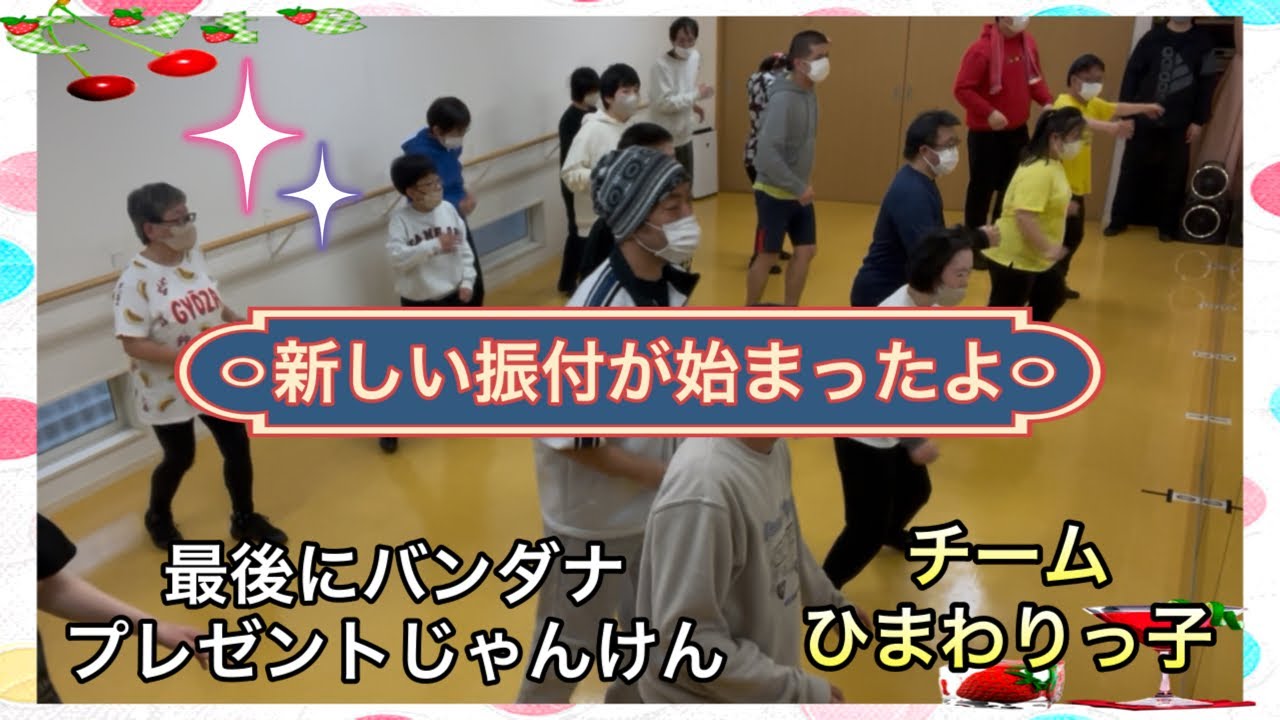 【ひまわりっ子レッスン 176】ダウン症・自閉症・発達障害の達によるダンスレッスン。