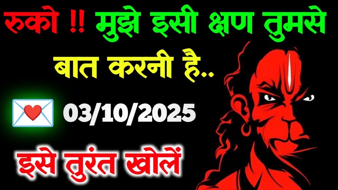 ✅03 October 2025 ka Hanuman Sandesh || Universe Message || Divine Massege Today