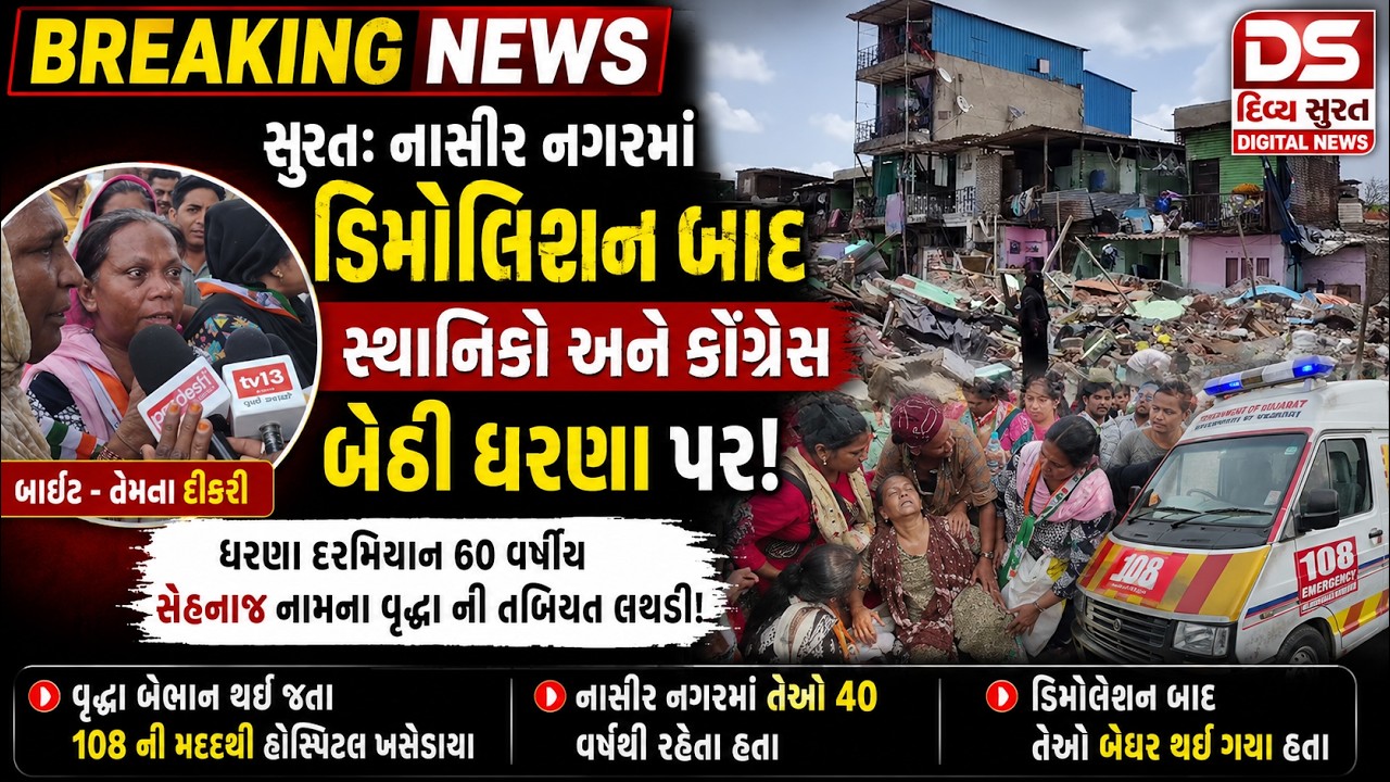 An elderly man's health deteriorated during the Nasir Nagar protest, he was rushed to the hospital via 108.
