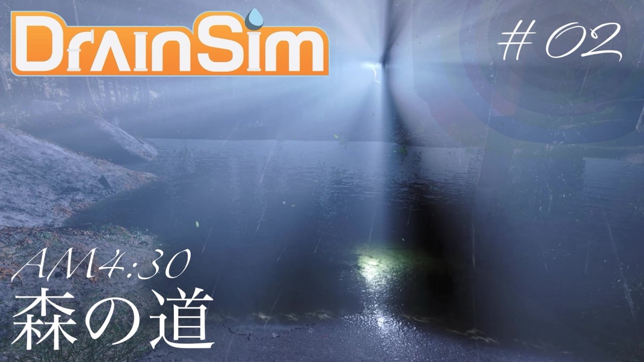 【FPS】ドレインシム_02【DrainSim】掘削作業が需要だよ前半【シミュレーター】【水害】【浸水】【洪水】【台風】【水のトラブル】【復旧】【対処法】