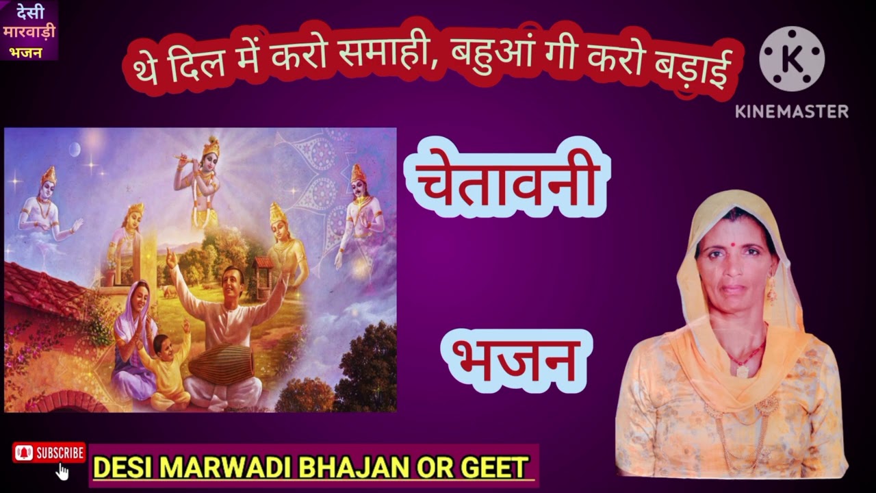 थे दिल में करो समाही, बहुआं गी करो बड़ाई/सास बहू का भजन/चेतावनी_भजन@Desimarwadibhajanorgeet5#new